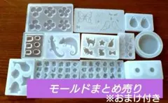 シリコンモールド まとめ売り