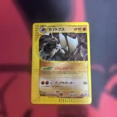 2026年最新】カブトプス eカードの人気アイテム - メルカリ