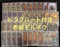 デュエマ デッキ　赤緑モルネク　赤緑モルトNEXTのサムネイル