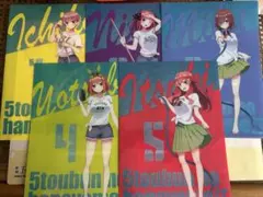 五等分の花嫁∬ クリアファイル 5枚セット