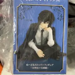 2026年最新】太宰治ぬーどるストッパーの人気アイテム - メルカリ