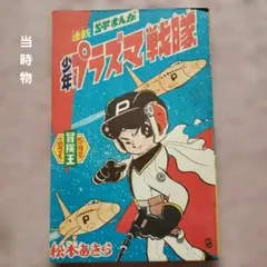 2026年最新】冒険王 雑誌の人気アイテム - メルカリ