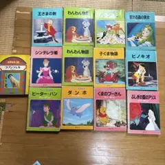 ディズニー名作絵本 12冊セット 講談社のサムネイル