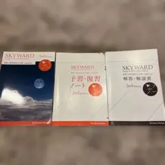 SKYWARD 2nd Edition SKY Course