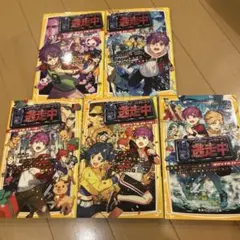 逃走中　オリジナルストーリー　5冊セット