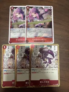ワンピースカード　ジュエリー・ボニー　歪んだ未来　ボニーデッキパーツ