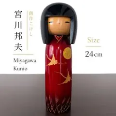 宮川 邦夫 創作 こけし Japanese kokeshi doll 人形 和風 宮川 邦夫 創作 こけし Japanese kokeshi doll 人形 和風 - メルカリ