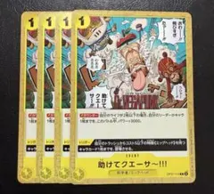 助けてクエーサー　op07-115 4枚