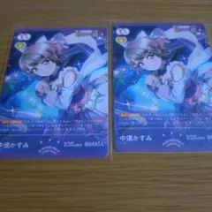 『ラブカ』中須かすみ