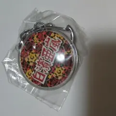 白濱亜嵐 ネーム