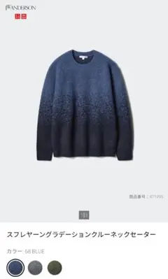 UNIQLO　JWANDERSON　グラデーションニット