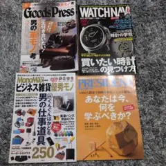 男性情報誌 4冊セット