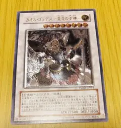 遊戯王 カオス・ゴッデス－混沌の女神 レリーフ TSHD-JP044 2y - メルカリ