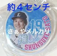 2026年最新】佐藤隼輔 ライオンズの人気アイテム - メルカリ