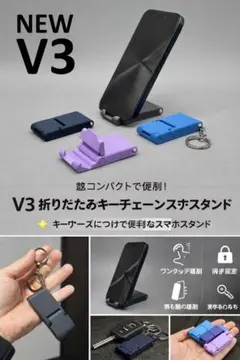 スマホスタンド キーホルダー 3個セット
