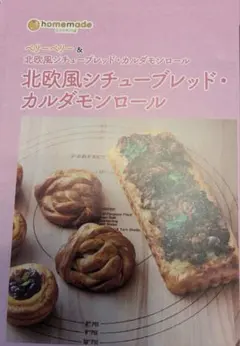 2026年最新】ホームメイドクッキングの人気アイテム - メルカリ