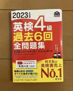 英検4級 過去6回全問題集 2023年度版