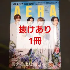 AERA　2026年8月31日号 No.39 抜けあり1冊 キスマイ 安田章大