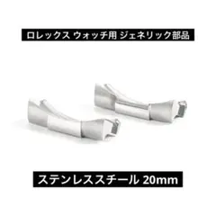 デイトナ サブマリーナ ベルト 部品 ステンレススチール 20mmのサムネイル