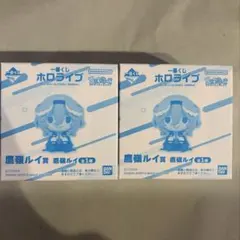 ワ*ー様 2つセット 【ホロライブ】一番くじ ちょこのっこ2026 鷹嶺ルイ