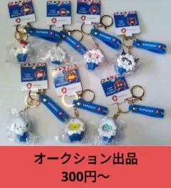 サンリオ ミャクミャク キーホルダー 7種セット ホワイト ブルー 白 青