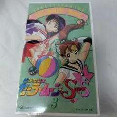 美少女戦士セーラームーンSuperS 1～8巻 全巻セット 初回限定収納BOX