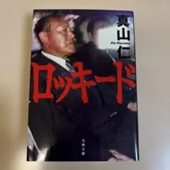 ロッキード