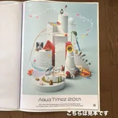 Aqua Timez 20th 空いっぱいに奏でる祈り ポスター