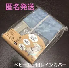ベビーカー用 レイン カバー　ハッピーデイズ　収納袋付き スケーター