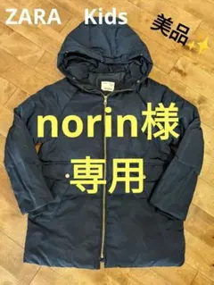 ZARA キッズ ネイビー フード付き中綿コート 美品です✨