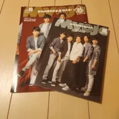 ★Myojo 明星 2017年 10月号 嵐 ARASHI★