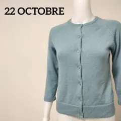 Chou☆様2点　ヴァンドゥーオクトーブル 東京スタイル 毛100％カーディガン