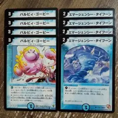 エマージェンシータイフーン　パルピィゴービー　①