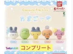 capsule flockies たまごっち