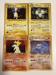 ポケモンカード 旧裏4枚セット
