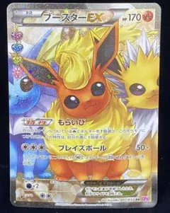 ブースターEX RR 007/032 PSA10鑑定済〕ブースターEX【RR】{007/032}