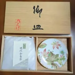 十四代　辻常陸　染錦舞蝶牡丹文　飾皿 有田焼の名工 十四代 辻常陸 染錦舞蝶牡丹文飾皿 宮内庁御用達 直径