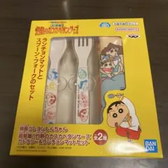 ランチョンマット&スプーン・フォークセット