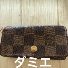 ルイ・ヴィトン　Louis Vuitton 4連　キーケース　ダミエ　正規。