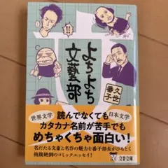よちよち文藝部