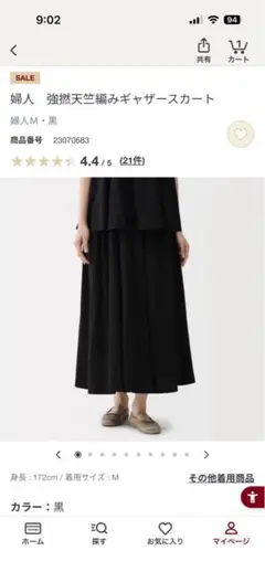 無印良品　婦人 強撚天竺編みギャザースカート 黒 Mのサムネイル