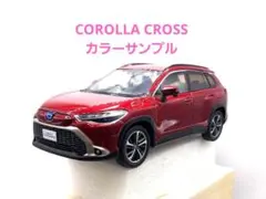【全長約14㎝】TOYOTA COROLLA CROSSのサムネイル