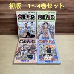 ワンピース　1 2 3 4巻　4冊セット　初版　尾田栄一郎