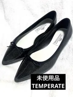 未使用品★TEMPERATE★ラメブラック フラットシューズレインシューズ