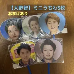 嵐 - 大野智 団扇 12枚 91vC+6kKGJL._UF350,350_QL50_.jpg