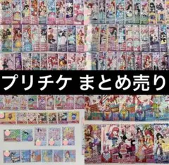 プリパラ プリチケ まとめ売り 大量のサムネイル