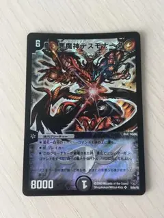 デュエルマスターズ 悪魔神デスモナーク 初期 1枚 - メルカリ