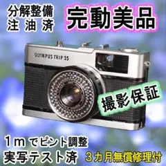 2026年最新】オリンパスTRIP35の人気アイテム - メルカリ