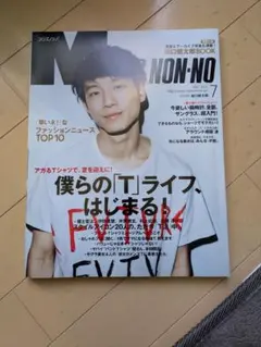 MEN'S NON-NO 7号　坂口健太郎　2017.7