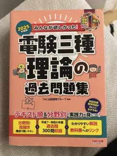 2026年最新】電験三種 理論の過去問題集 1995-2007の人気アイテム